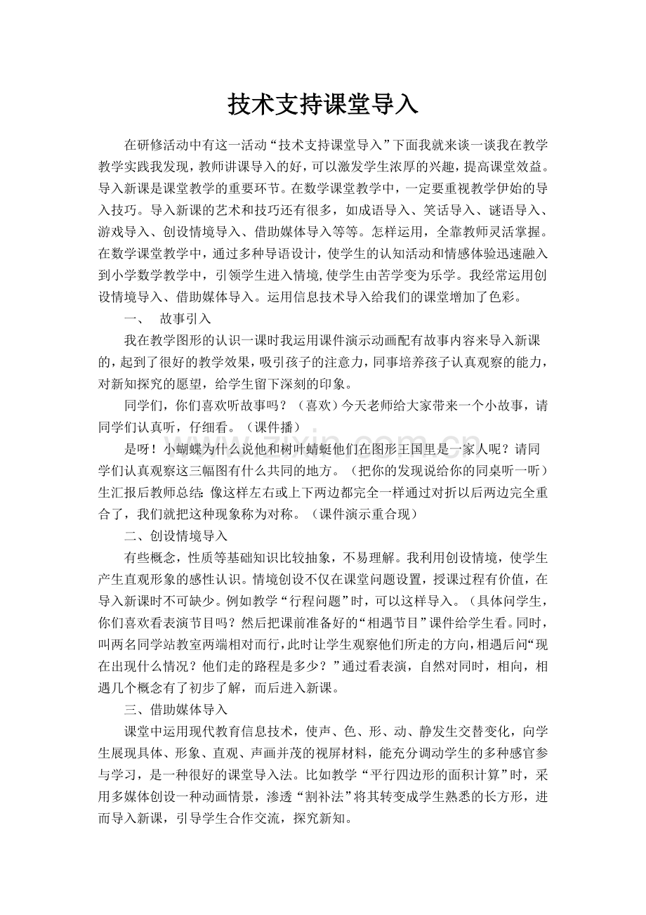 技术支持课堂导入.doc_第1页