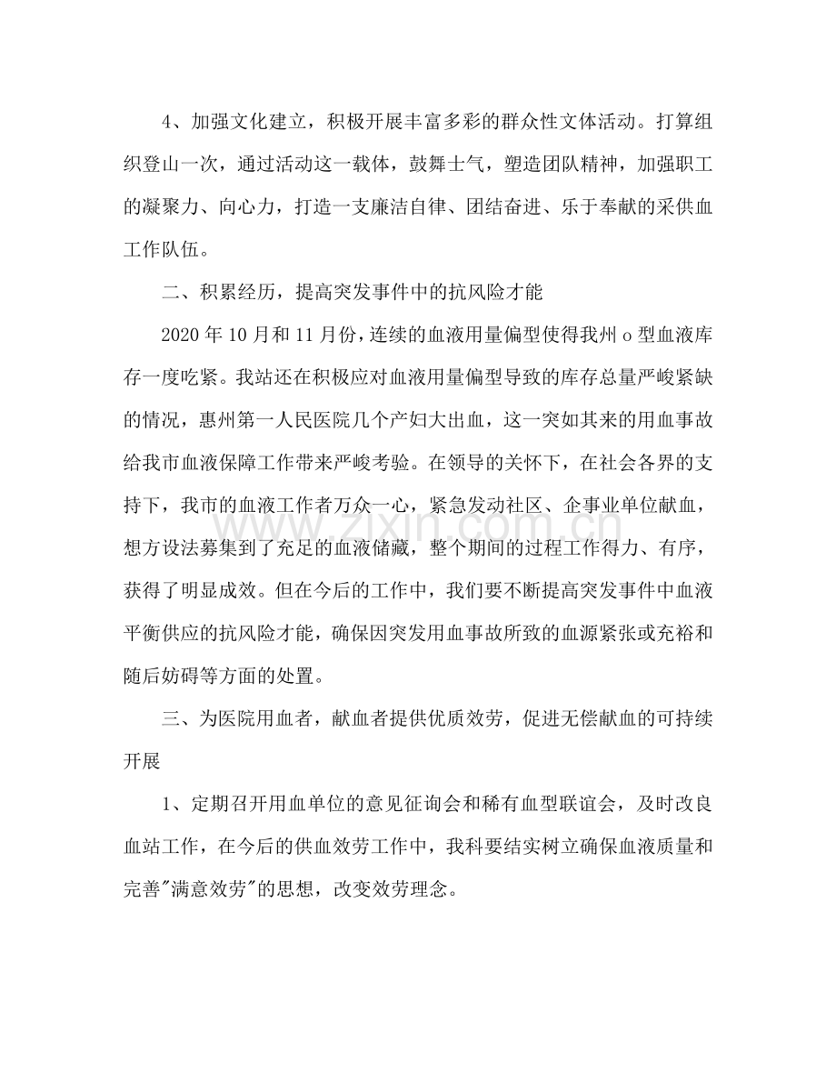血站发血科工作参考计划.doc_第2页