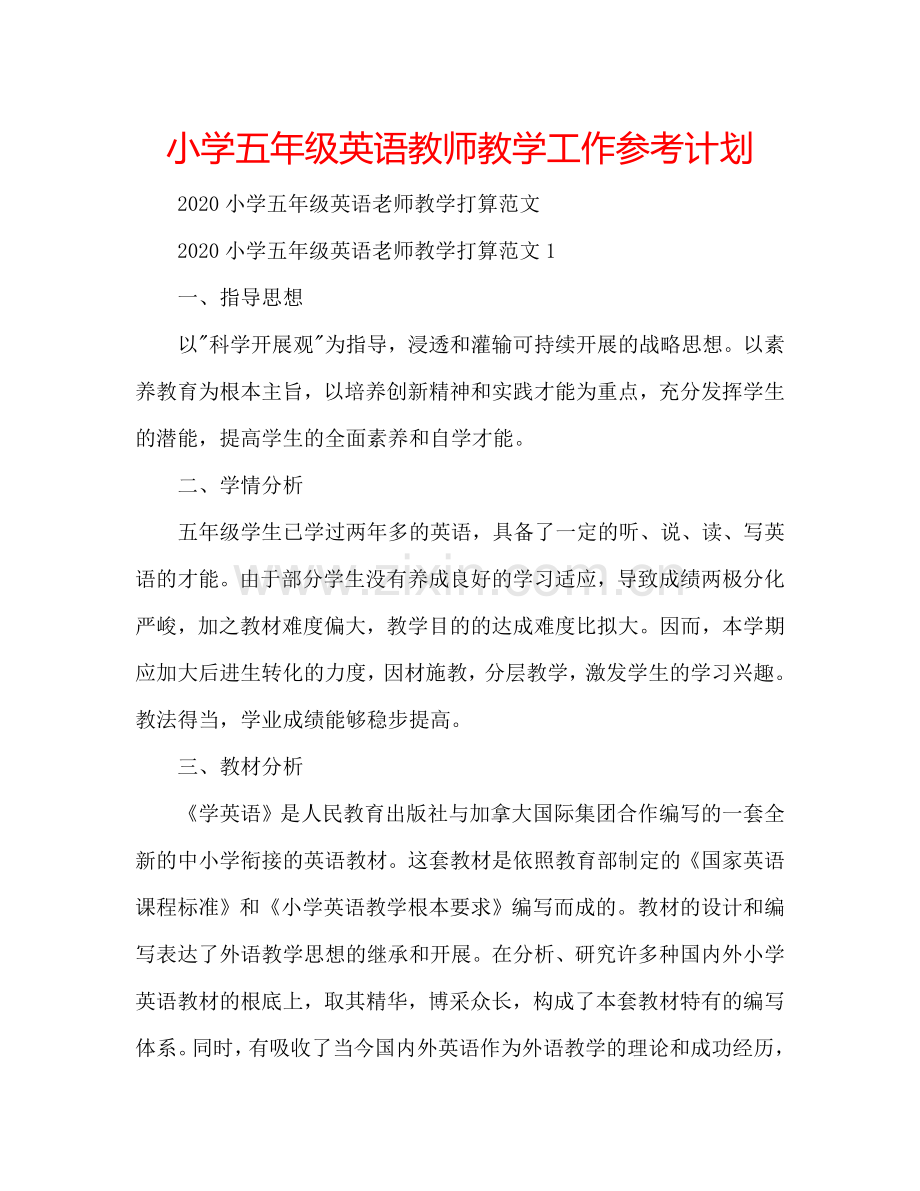 小学五年级英语教师教学工作参考计划.doc_第1页