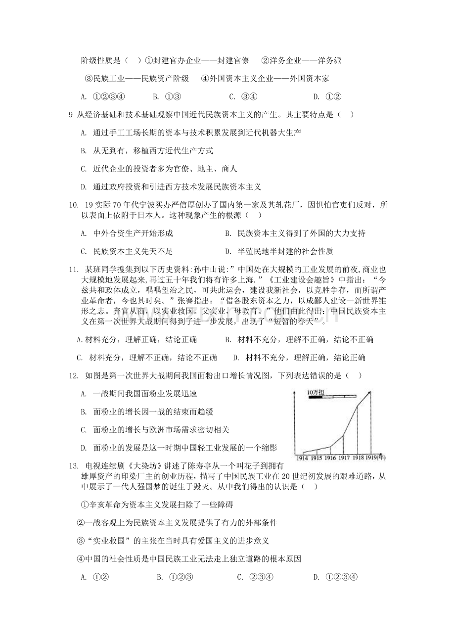 高三历史测试卷.docx_第2页