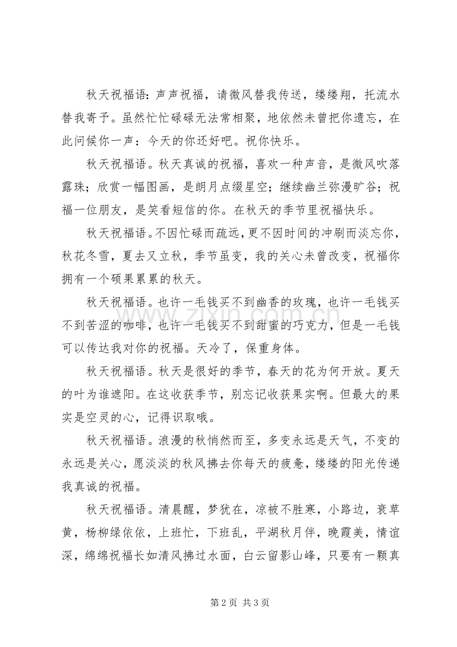 演讲致辞：《金秋十月》.docx_第2页