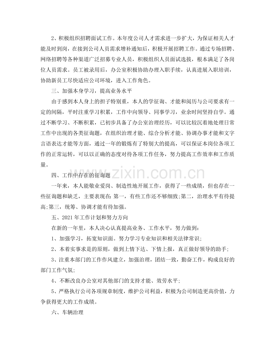 办公室工作参考总结-办公室个人工作参考总结汇总.doc_第2页