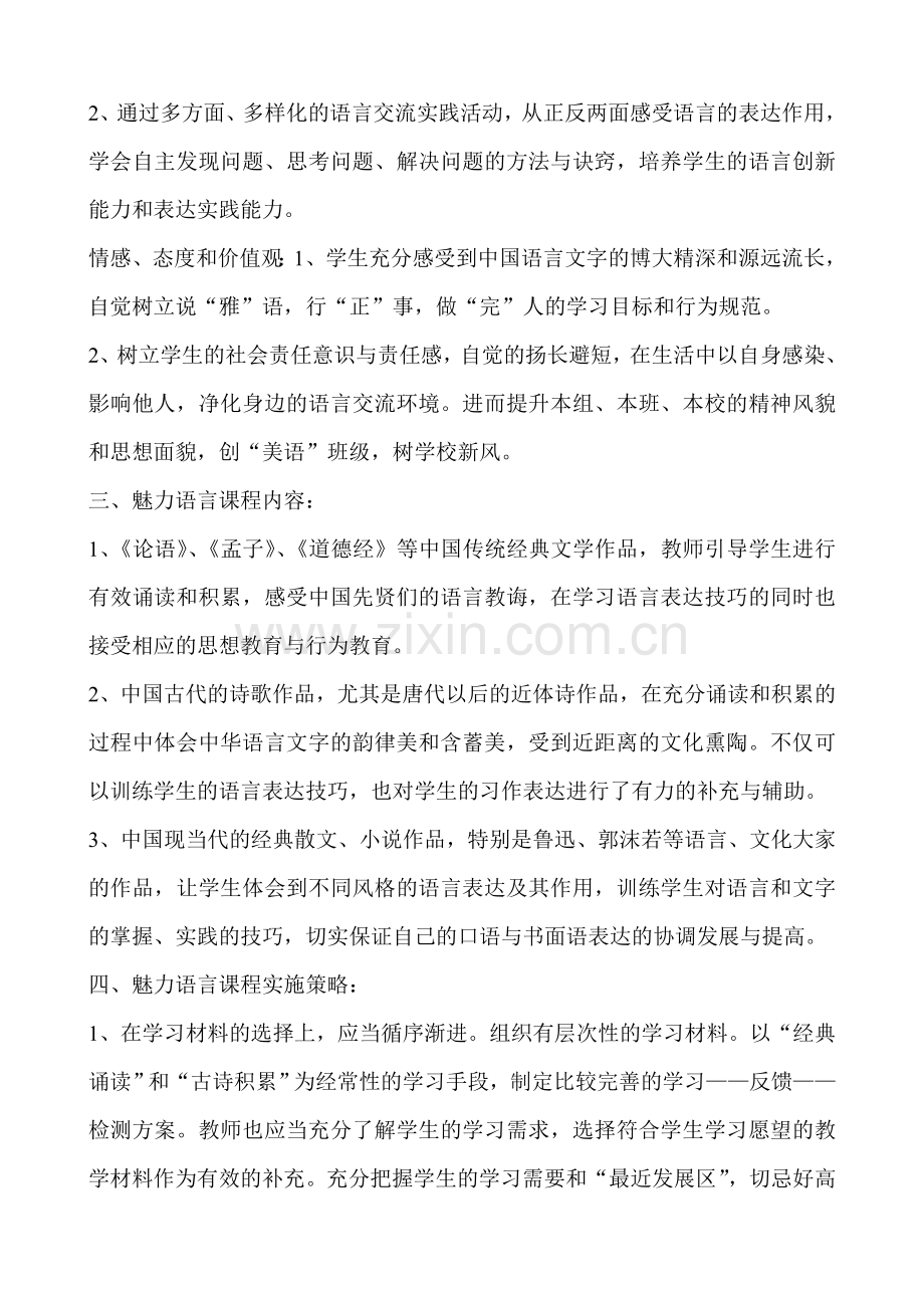 高阳小学“魅力语言”课程实施方案参考体例.doc_第2页
