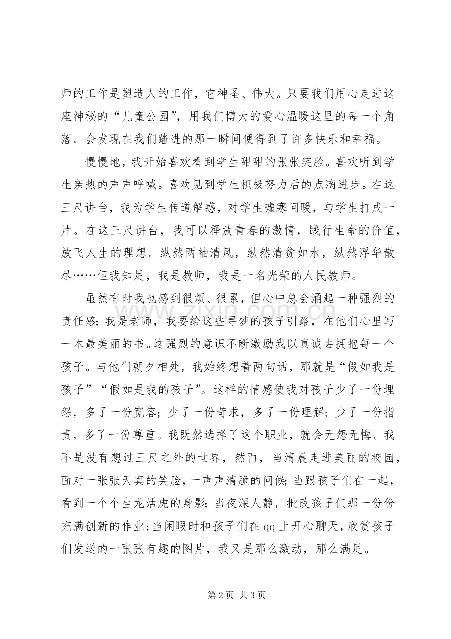 我敬业,我骄傲演讲致辞.docx_第2页