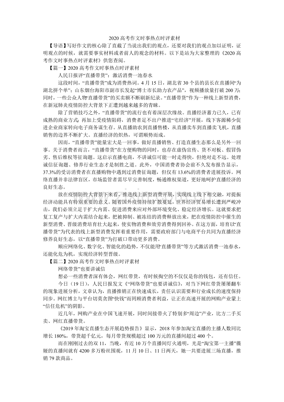 2024高考作文时事热点时评素材-.doc_第1页