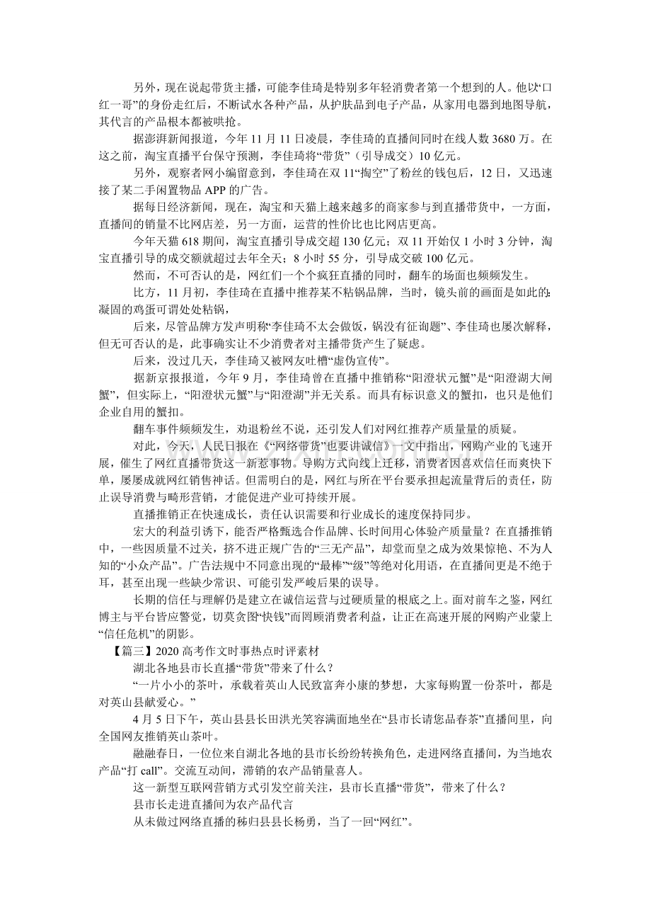 2024高考作文时事热点时评素材-.doc_第2页