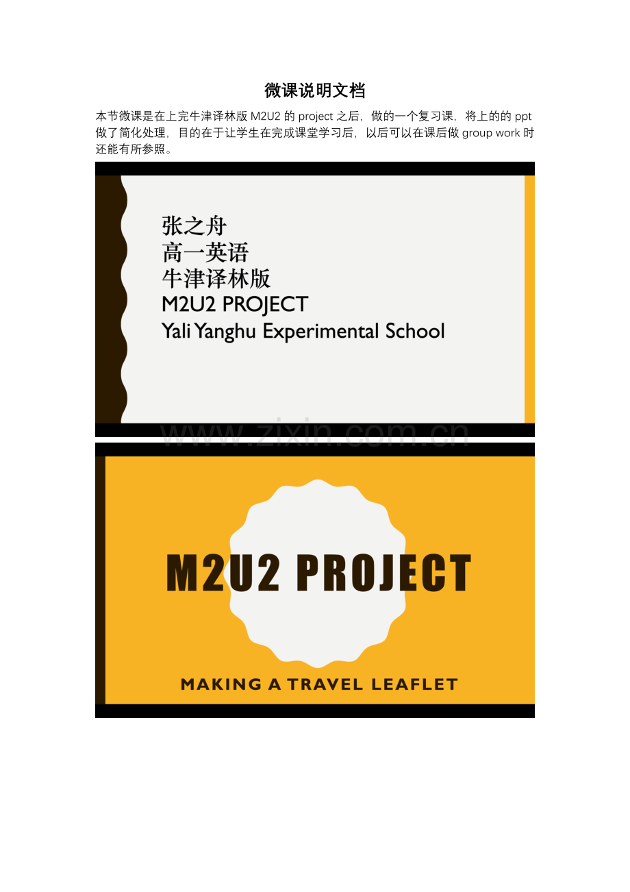 高中英语+雅礼洋湖实验中学+张之舟+微课说明文档.docx_第1页