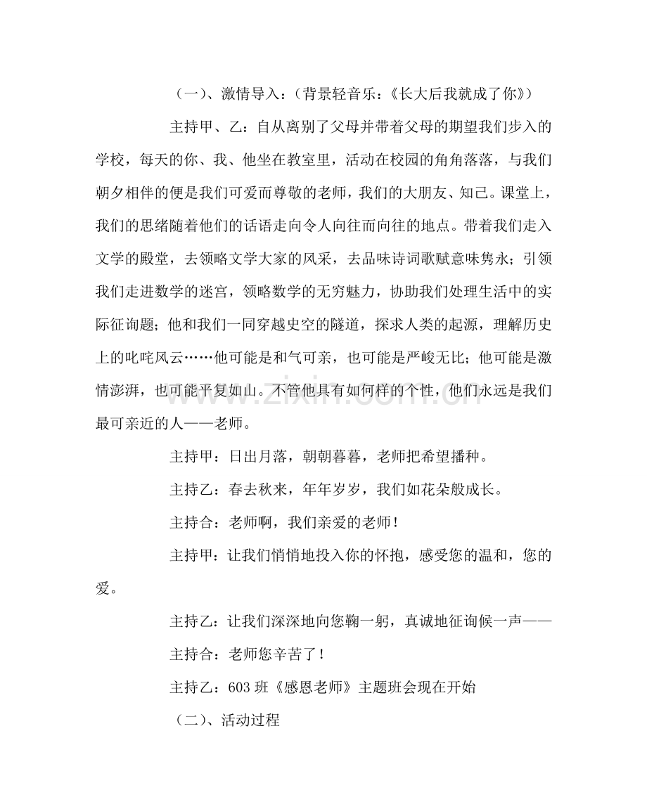 “感恩老师”主题班会教案.doc_第2页