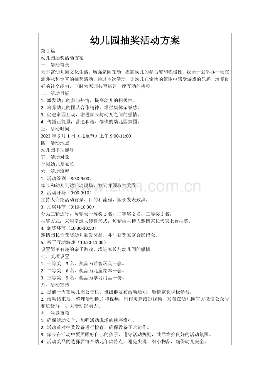 幼儿园抽奖活动方案.docx_第1页