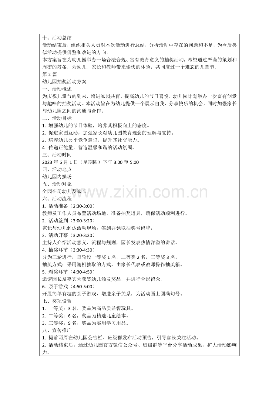 幼儿园抽奖活动方案.docx_第2页