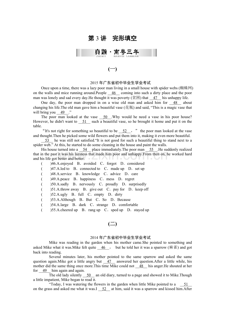 2016年中考英语题型串讲课件及复习题--第3讲-完形填空第3讲完形填空.doc_第1页