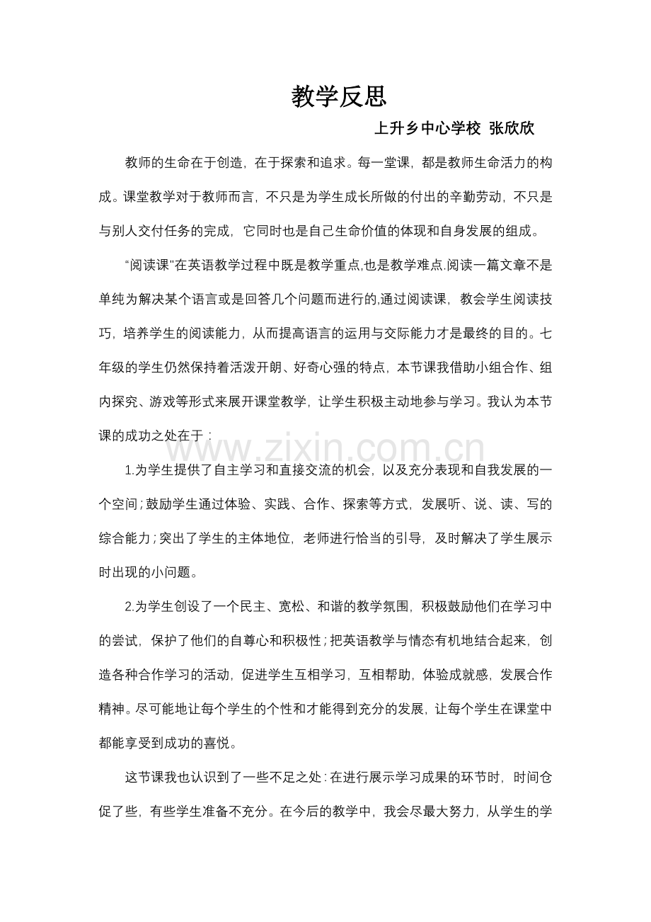 七年级下第八单元英语阅读课教学反思.docx_第1页