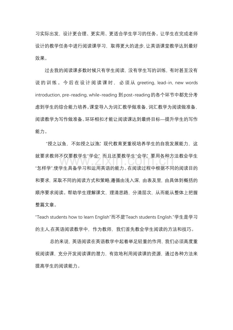 七年级下第八单元英语阅读课教学反思.docx_第2页