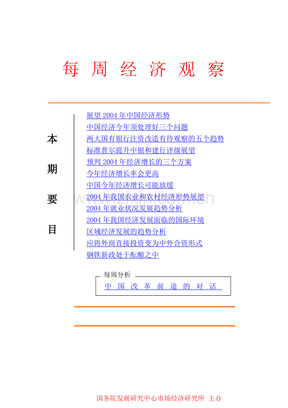 宏观经济研究.docx_第1页