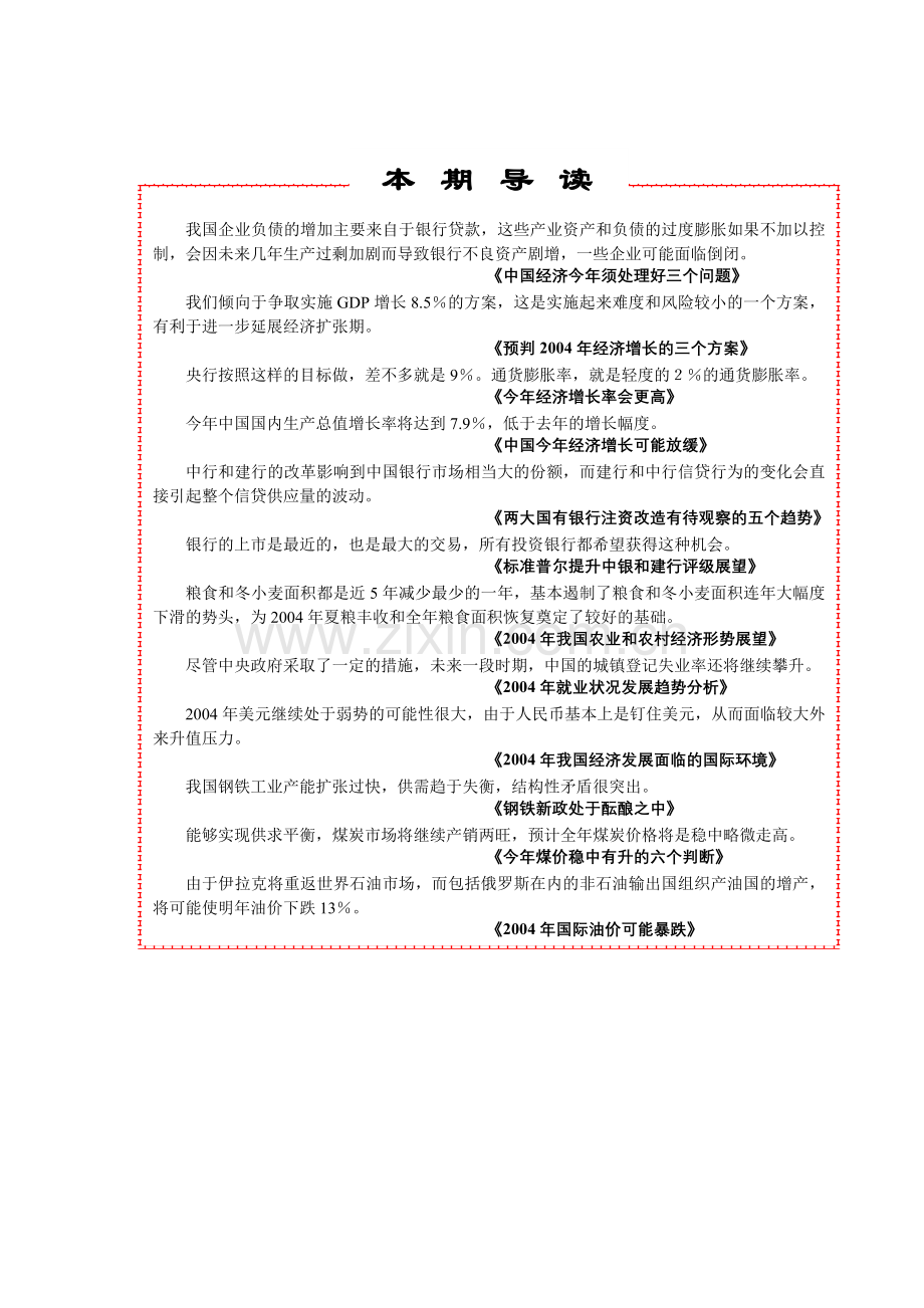 宏观经济研究.docx_第2页