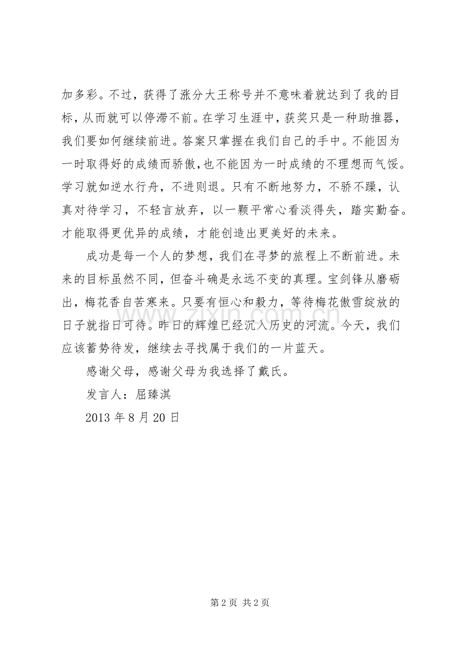临淇被轰炸演讲范文.docx_第2页