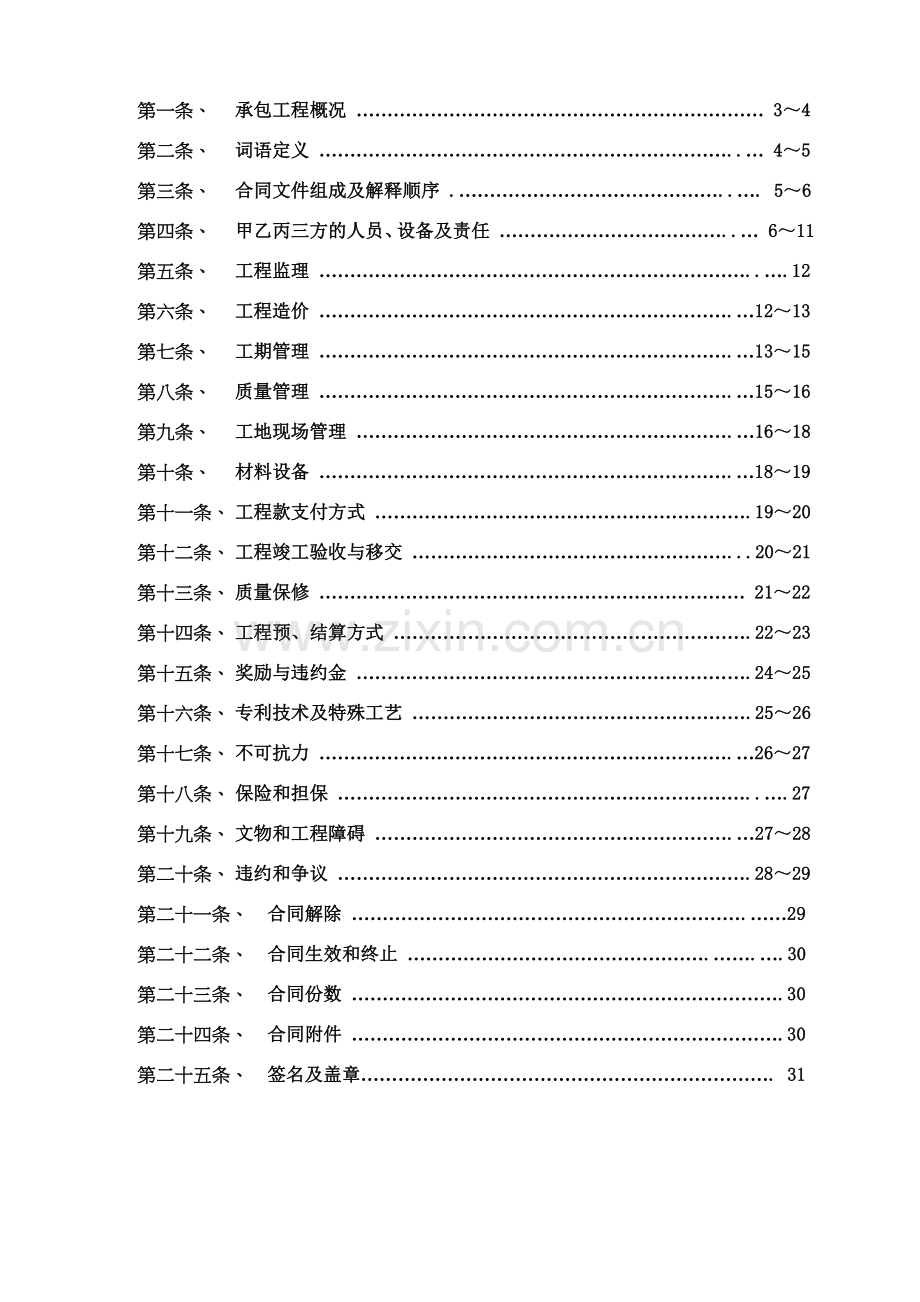 消防标准施工合同(按清单预算).docx_第2页