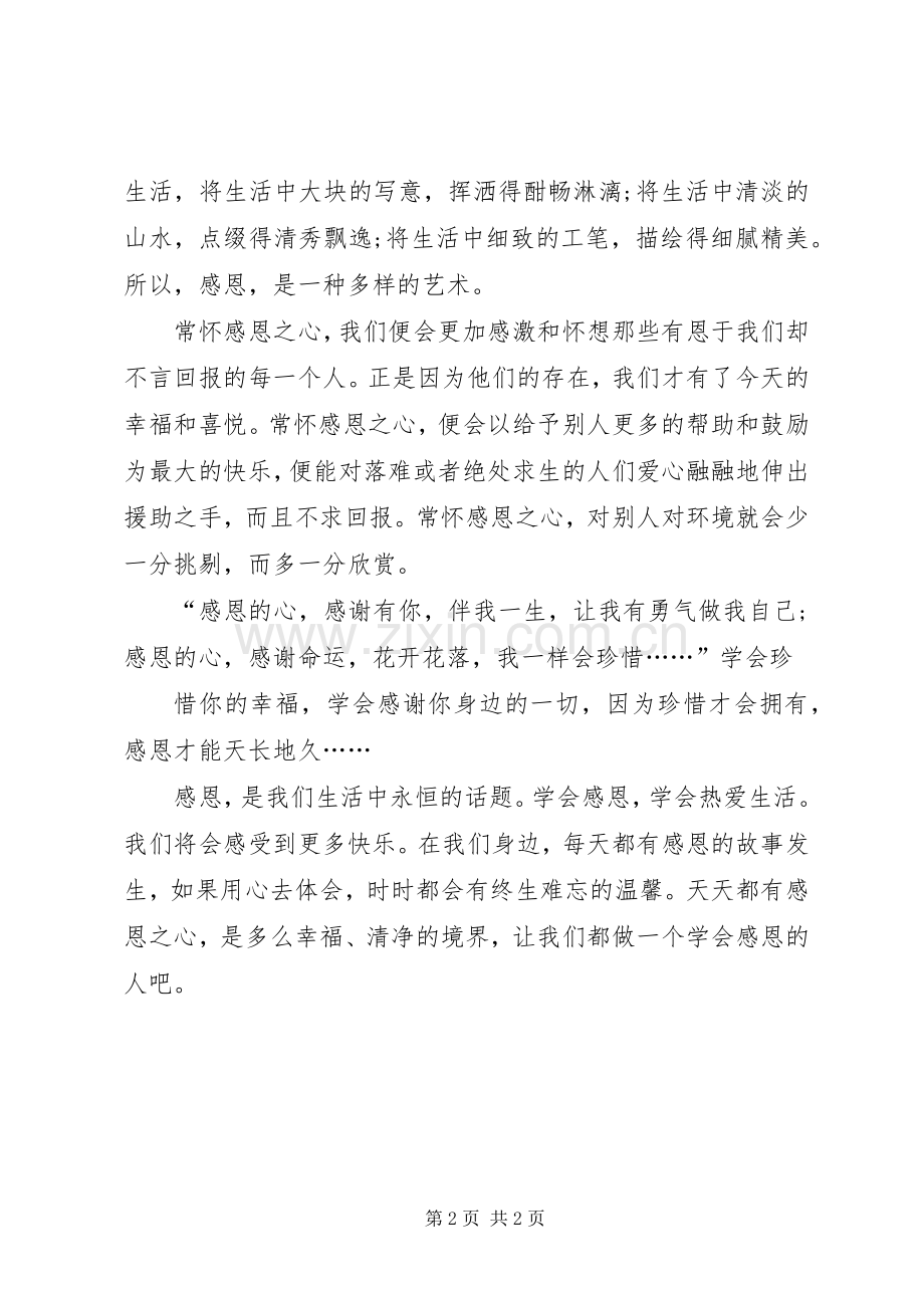 以核心价值观为话题的演讲致辞.docx_第2页