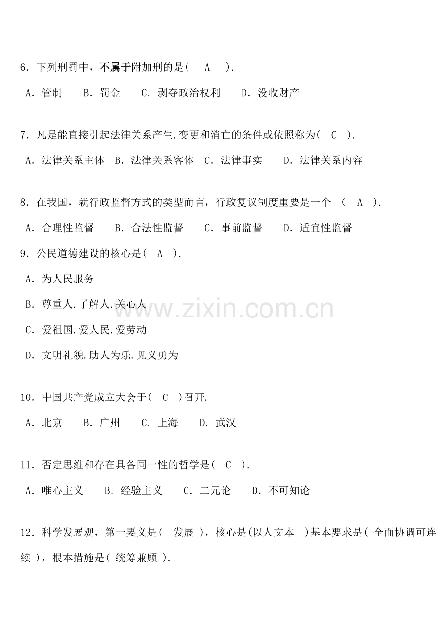 2024年中国移动云南分公司校园招聘考试试题.doc_第2页