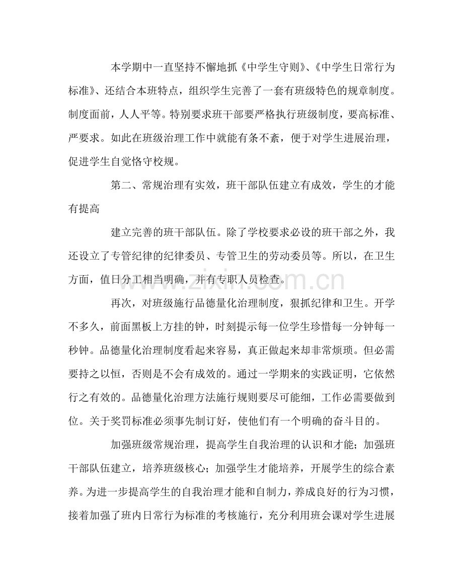 班主任工作范文初二年级秋班主任工作总结.doc_第2页