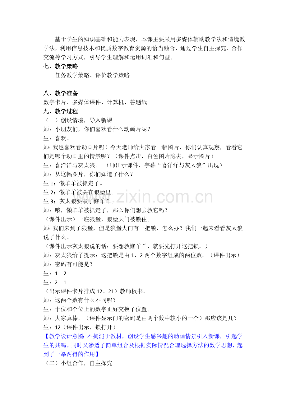 人教版二年级上册数学广角—搭配（一）教学设计.doc_第2页