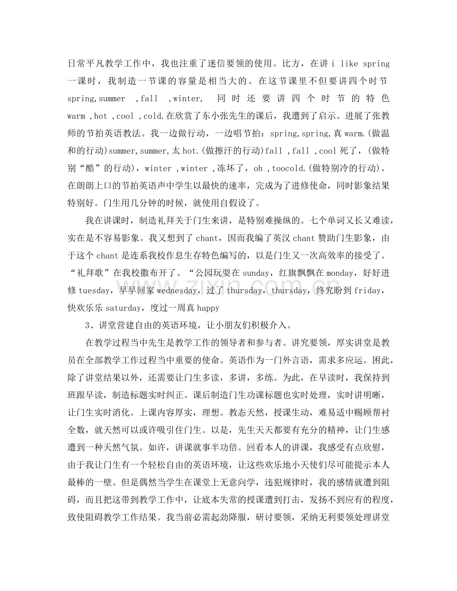 2024年英语教师工作参考总结范文.doc_第2页