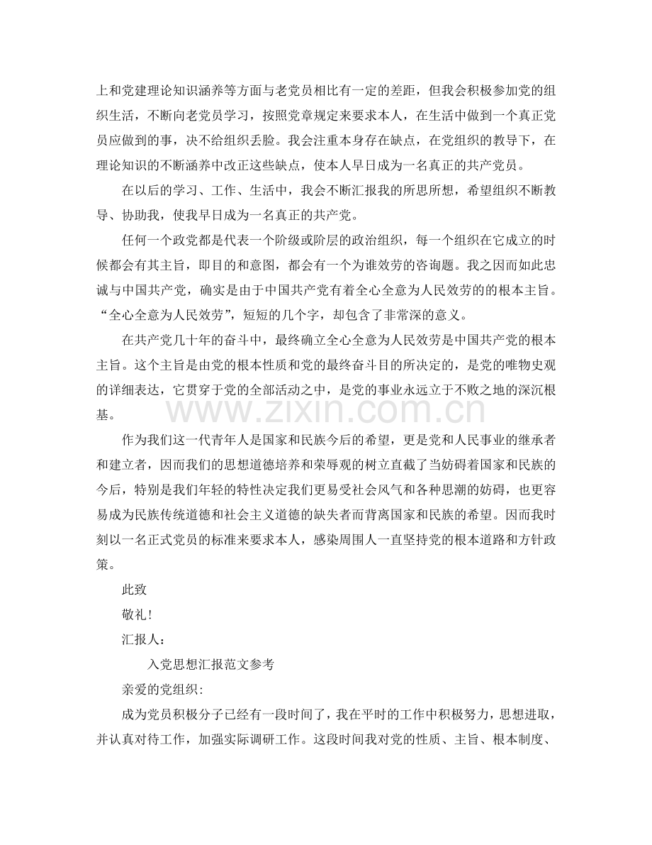 入党第一季度思想汇报范文模板参考.doc_第2页