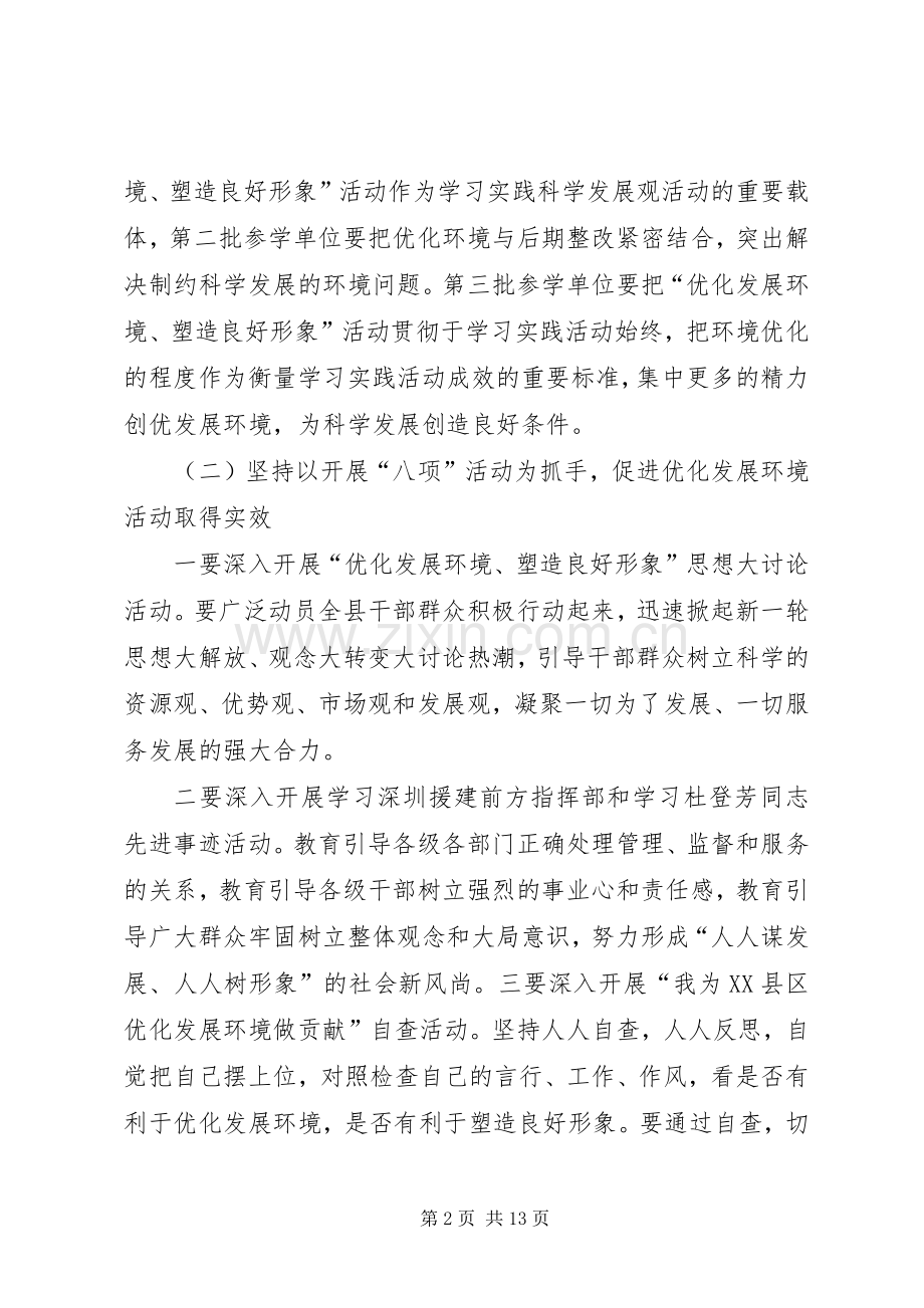 优化发展环境演讲.docx_第2页