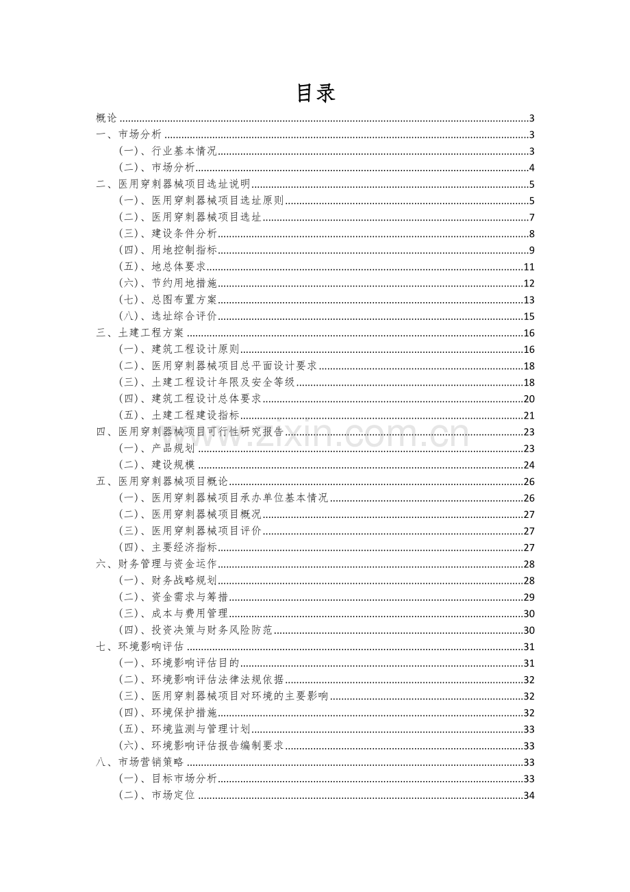 医用穿刺器械项目创业计划书.docx_第2页