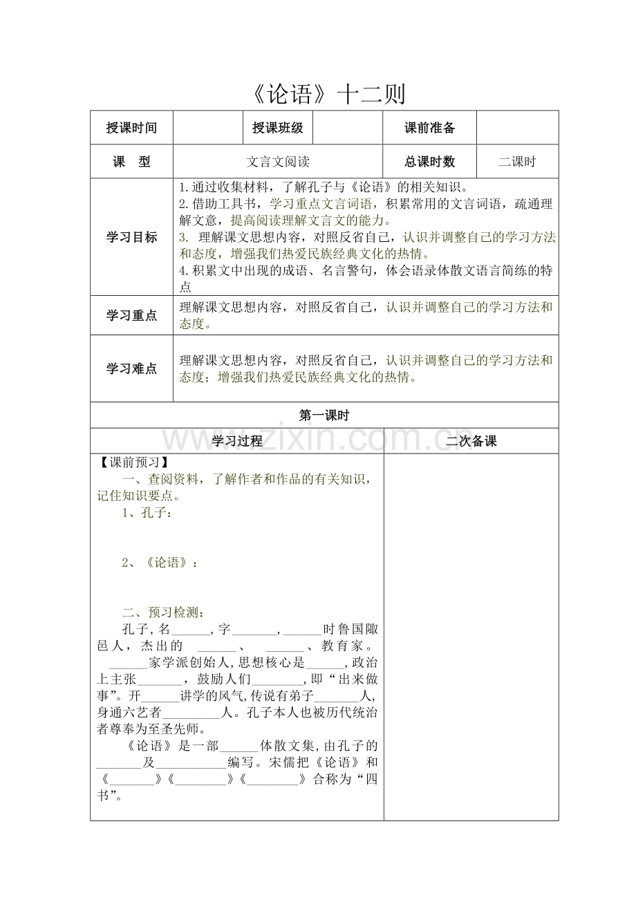 论语十二则.doc_第1页