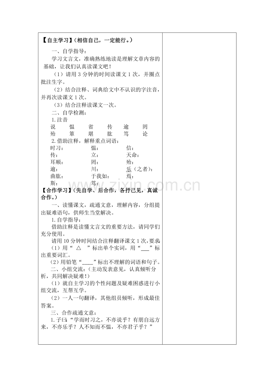 论语十二则.doc_第2页