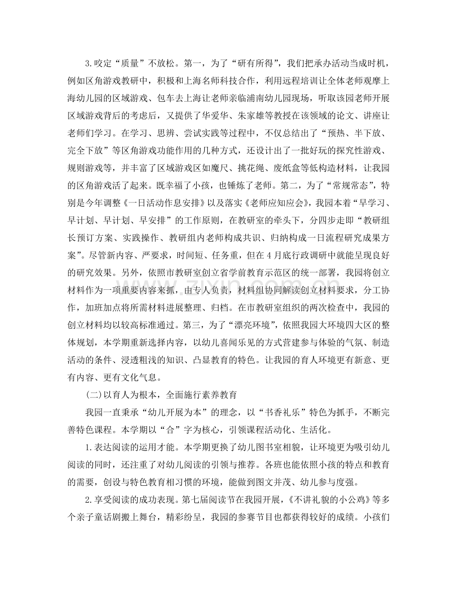 教学工作参考总结-幼儿园第二学期工作参考总结实用范文.doc_第2页