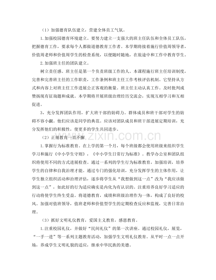 小学德育工作参考计划 (3).doc_第2页