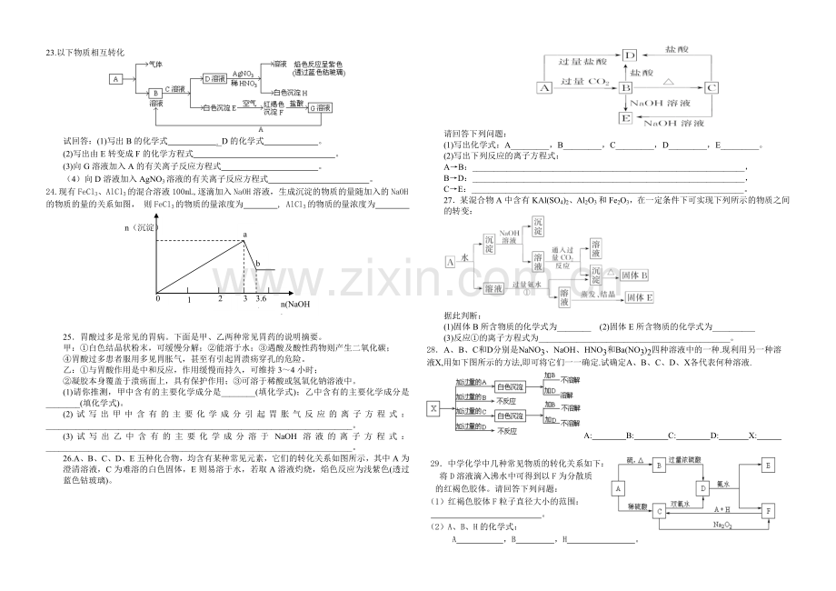 高一化学金属训练题.doc_第2页