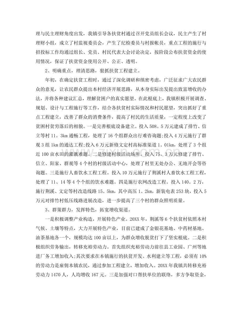 工作参考总结格式-扶贫工作参考总结模板.doc_第2页