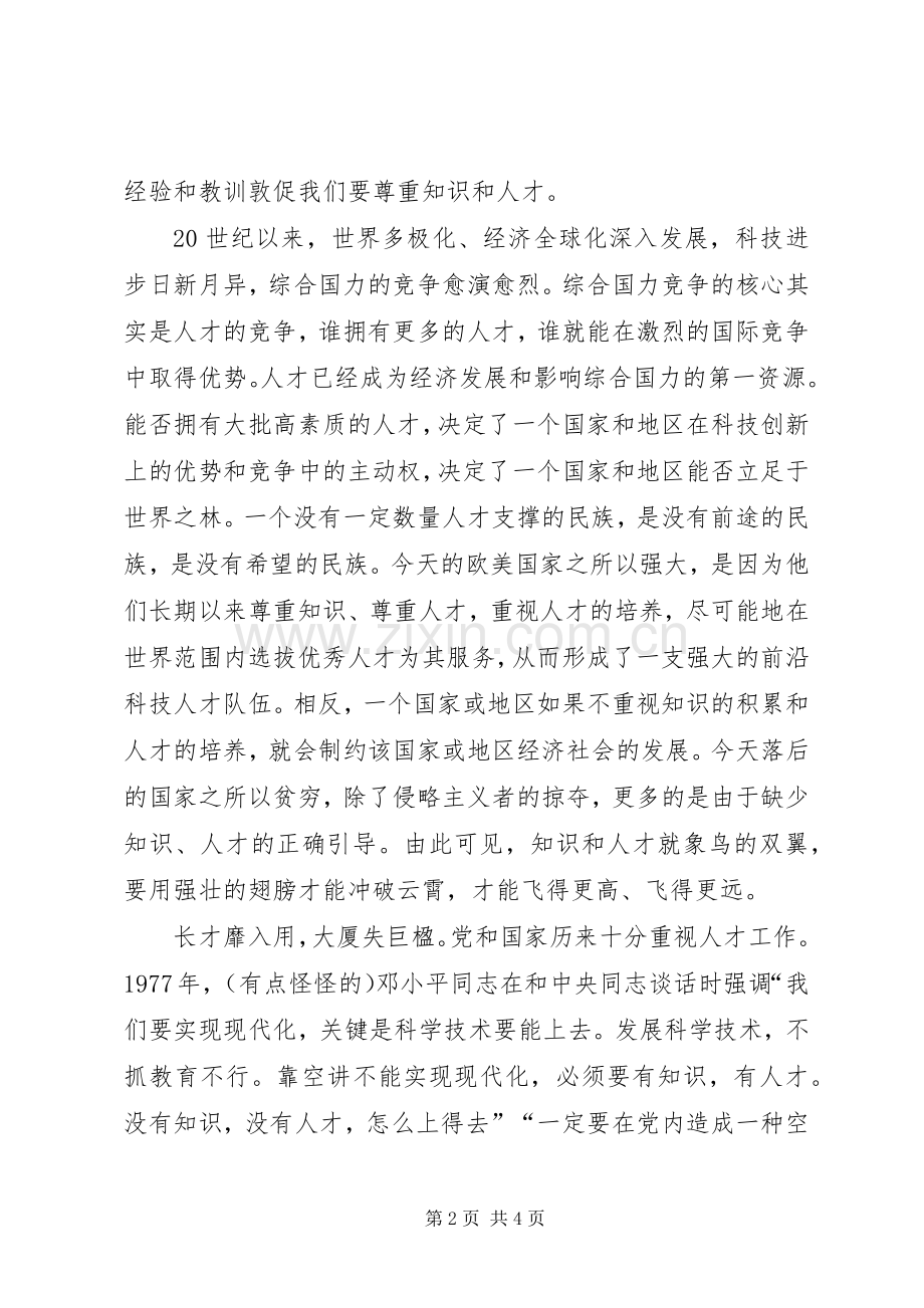 致辞演讲稿——尊重.docx_第2页