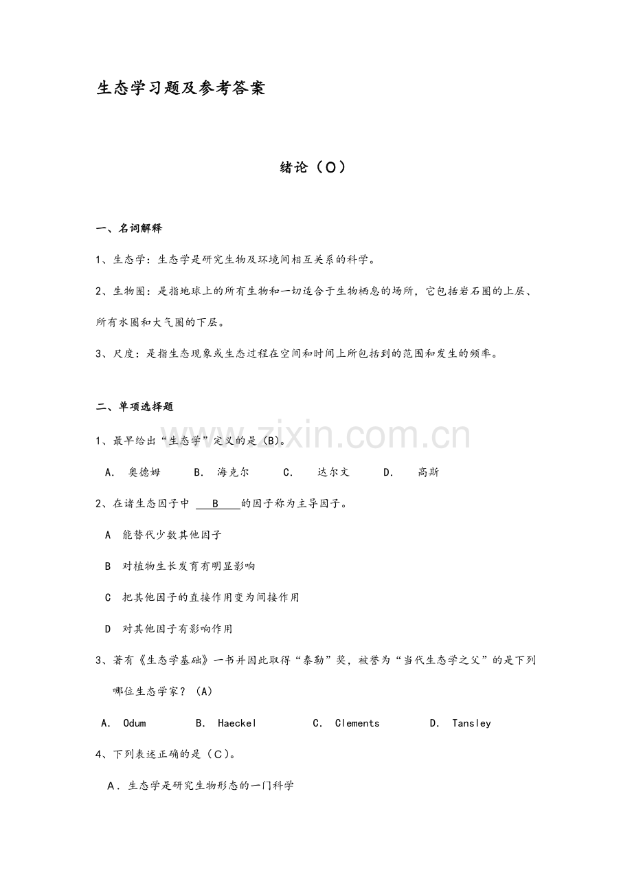 2024年生态学试题库.doc_第1页