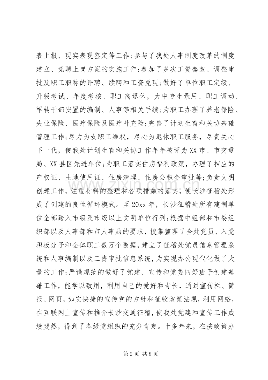科长竞聘演讲稿范文3篇.docx_第2页