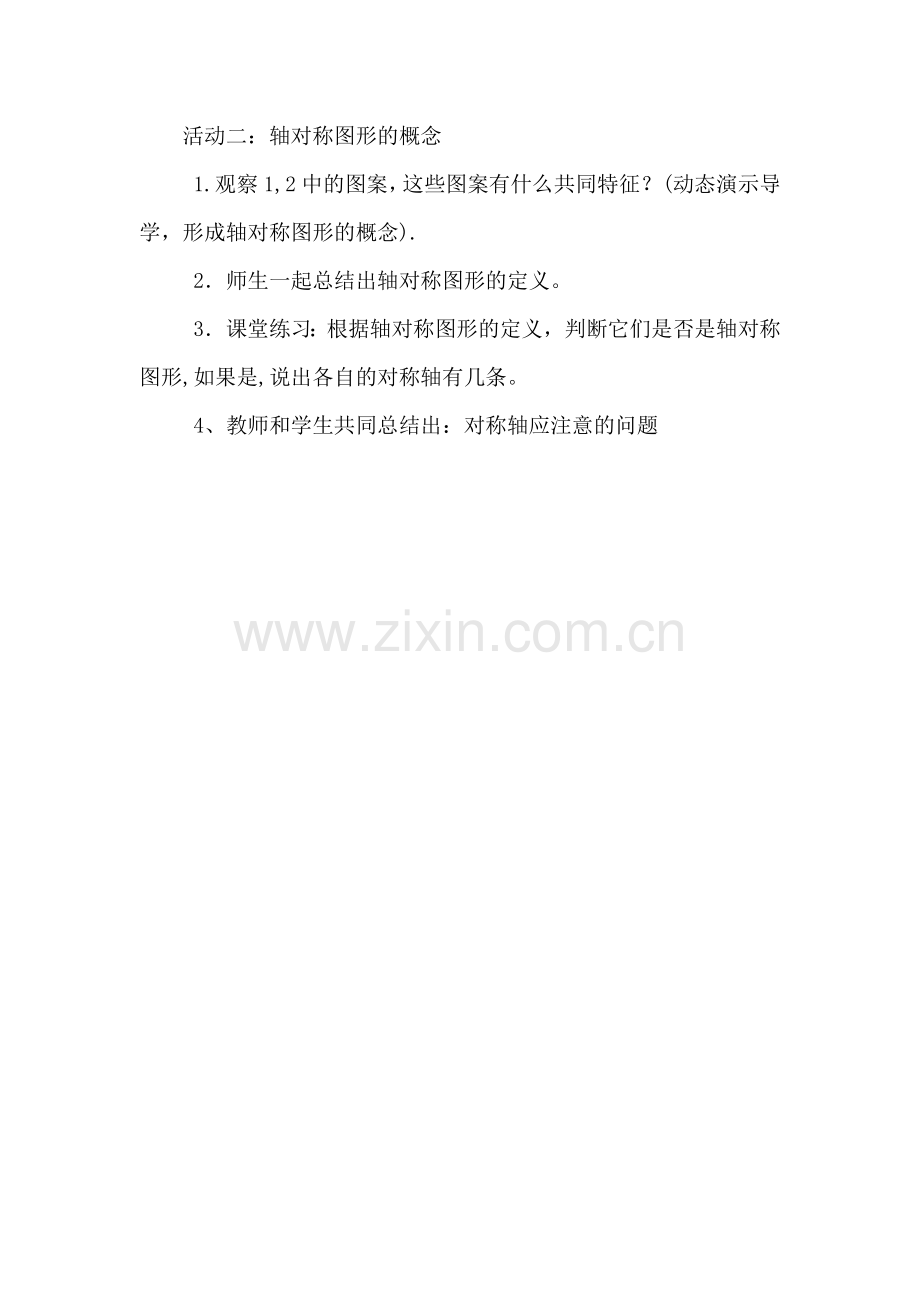 轴对称图形的概念.doc_第1页