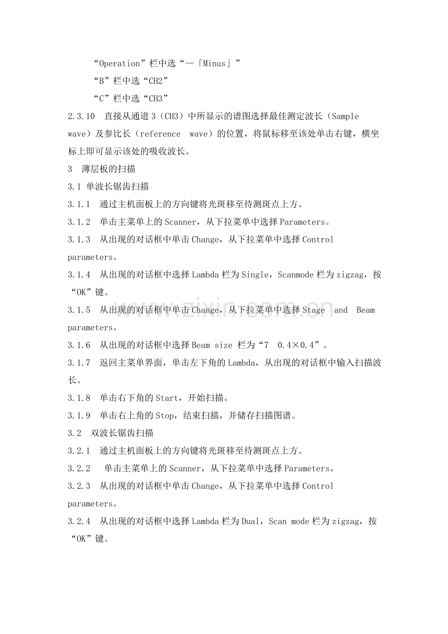 岛津薄层扫描仪操作.doc_第2页