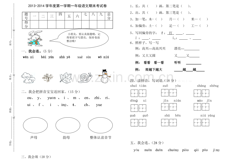 2014一年级上学期语文期末试卷.doc_第1页