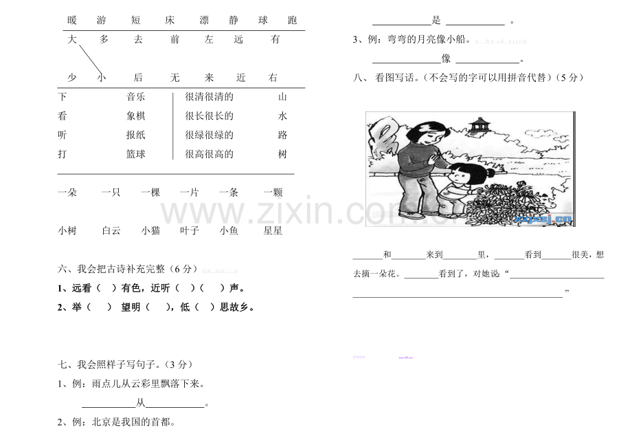2014一年级上学期语文期末试卷.doc_第2页