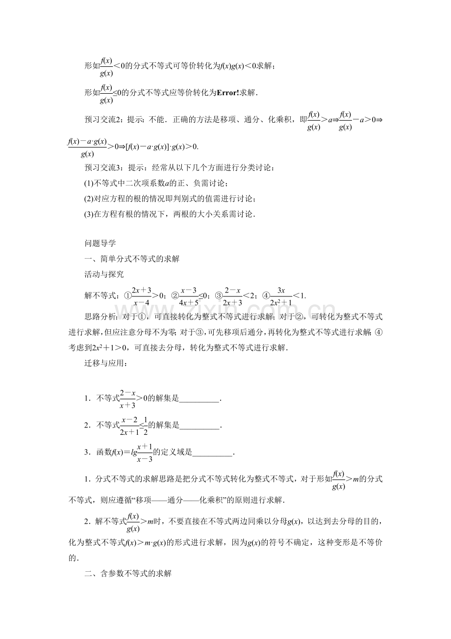 《10.2-一元二次不等式-第2课时》导学案2.doc_第2页