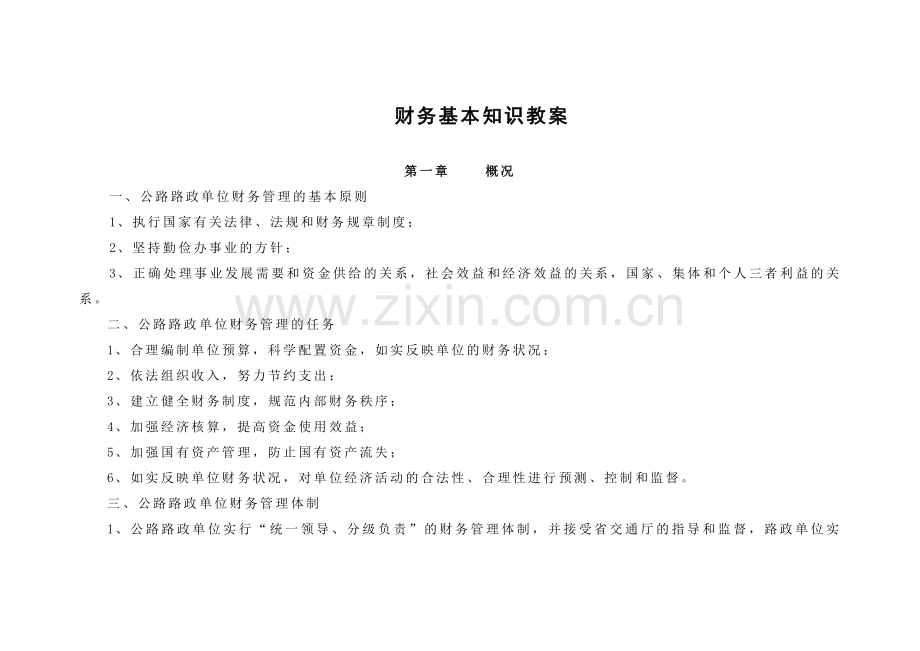 财务基本知识教材.docx_第1页
