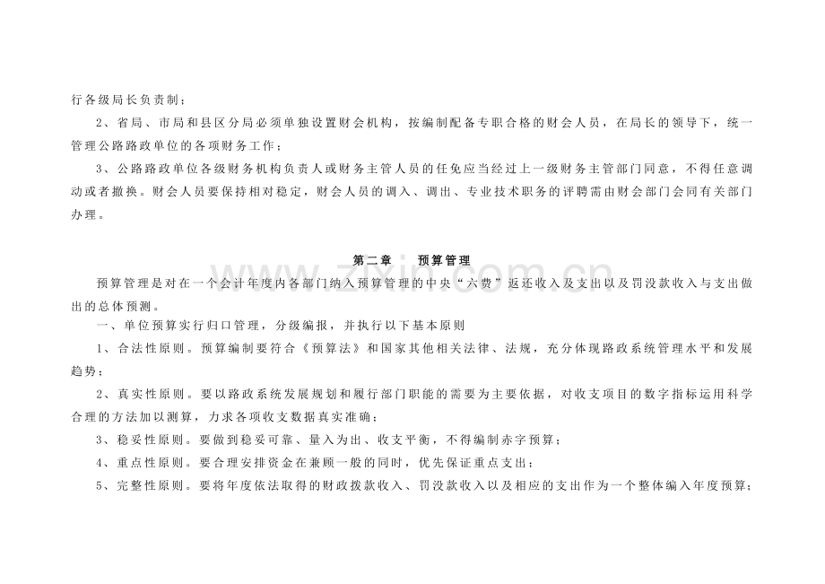 财务基本知识教材.docx_第2页