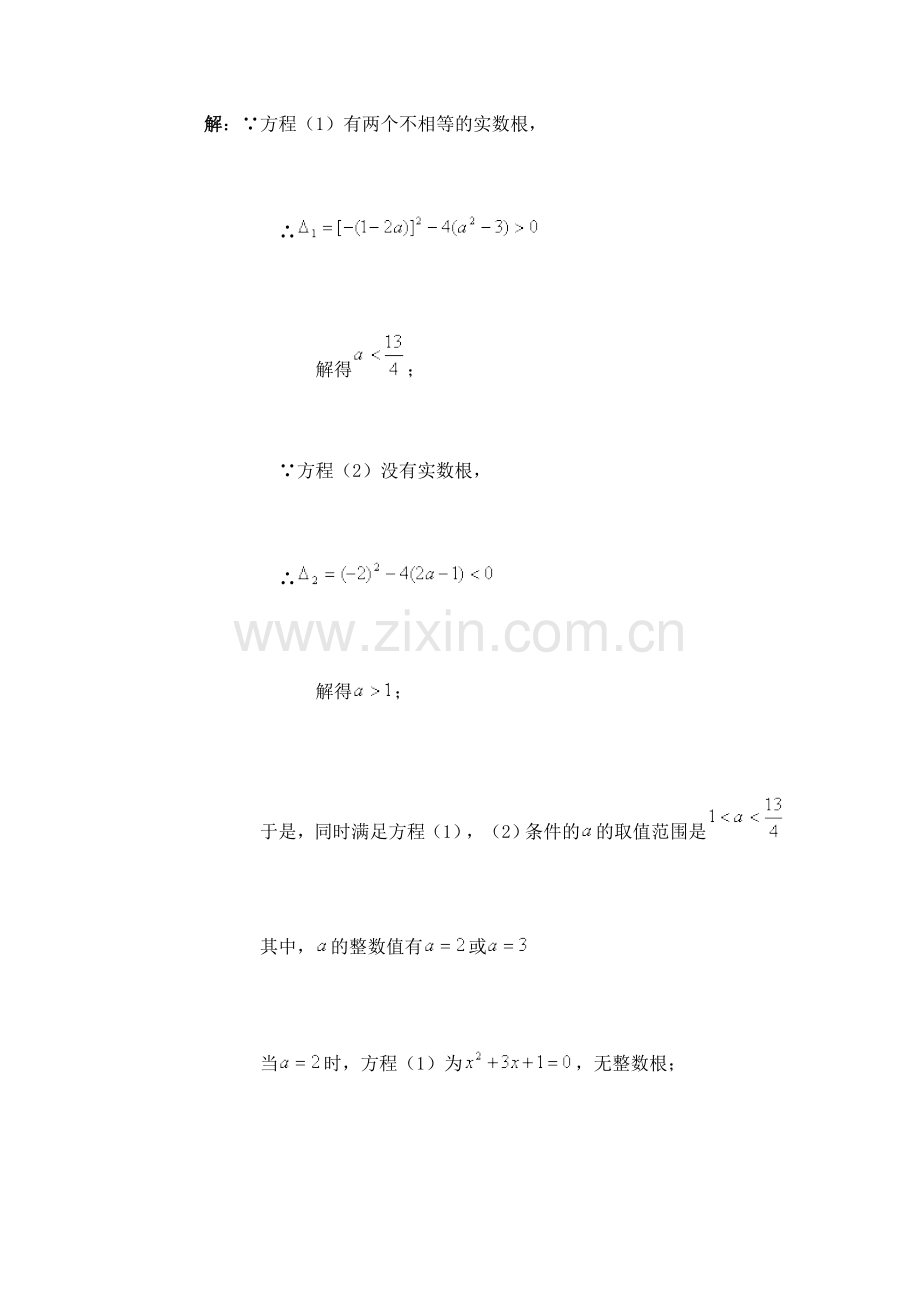 一元二次方程根与系数的关系应用例析及训练.doc_第2页