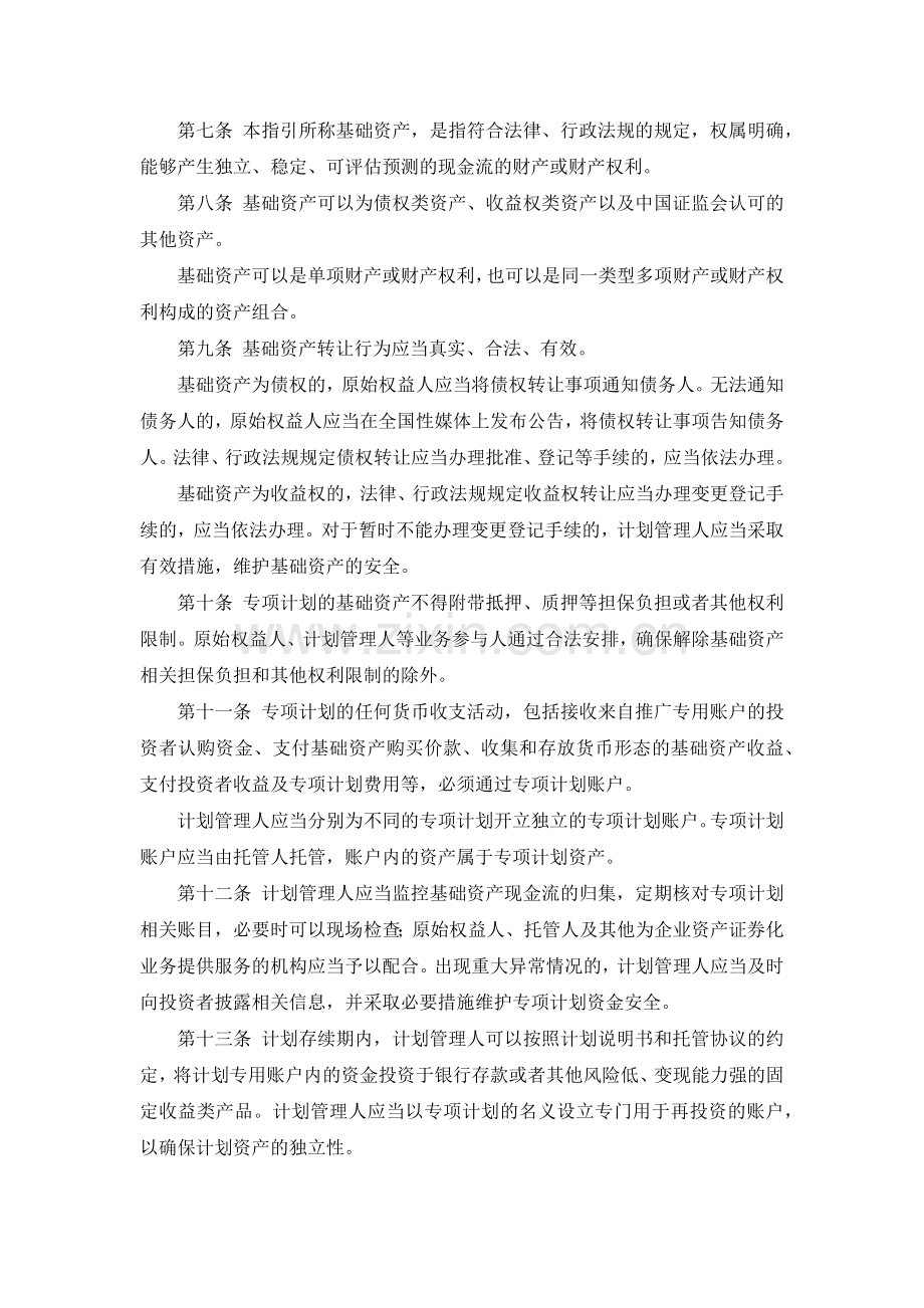 资产证券化相关法律法规汇总.docx_第2页
