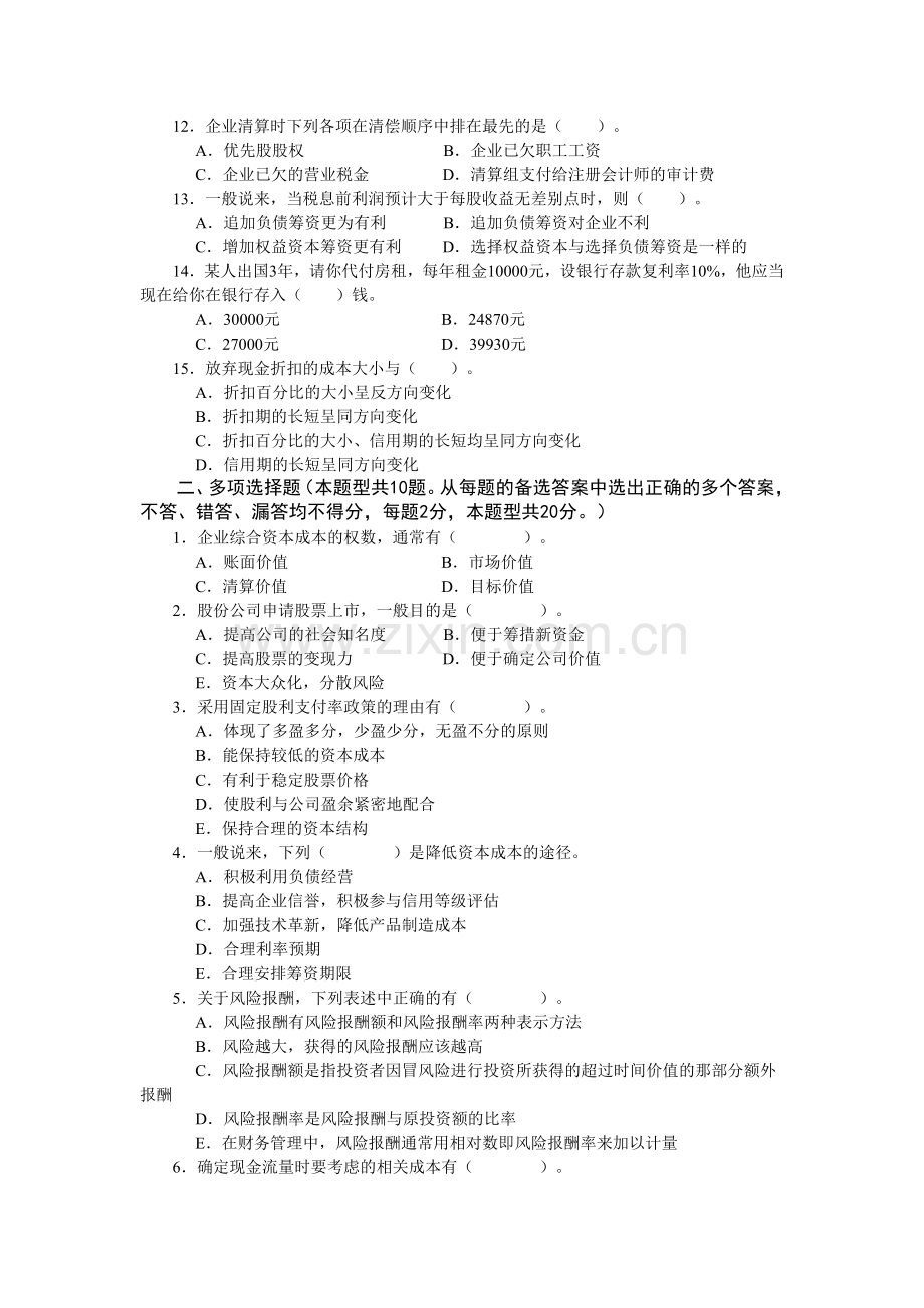 财务管理模拟试卷4.docx_第2页
