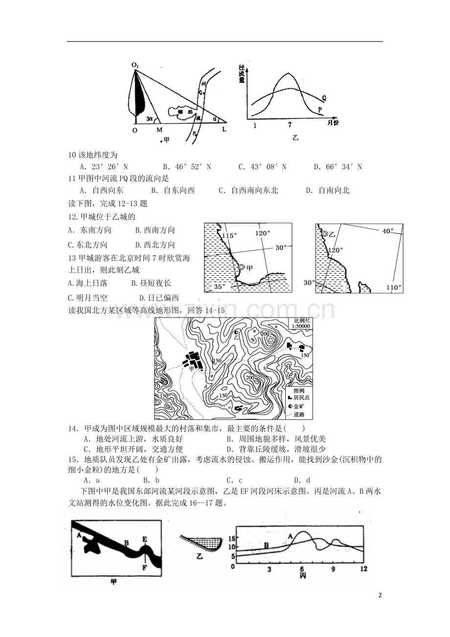 山东省莱州一中2014届高三地理暑假学习质量检测试题新人教版.doc_第2页