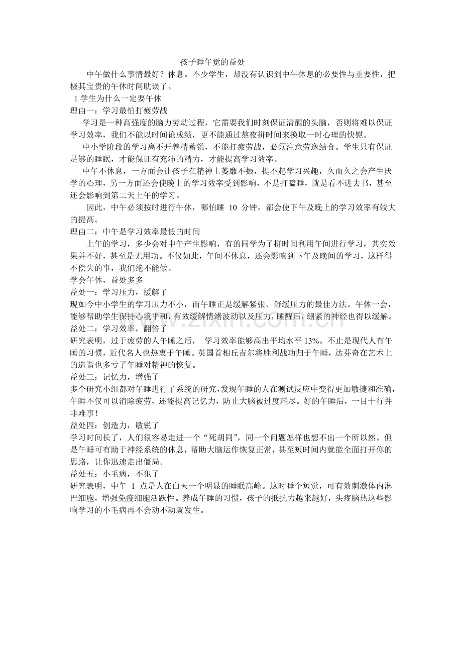 孩子睡午觉的益处.doc_第1页